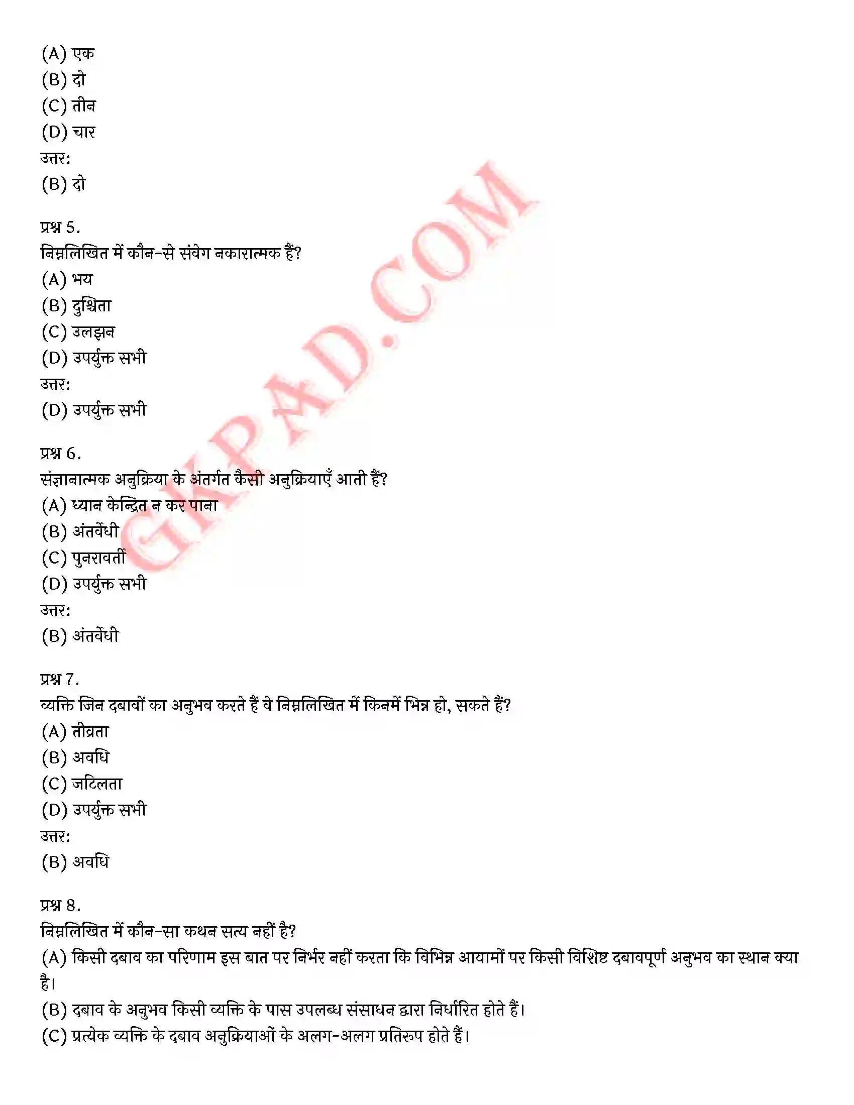 Bihar Board Class 12th Psychology (मनोविज्ञान) Chapter 3 जीवन की चुनौतियों का सामना (Meeting life Challenges)) Solution 27